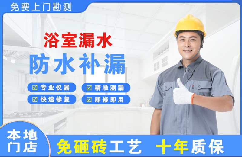 皋兰浴室漏水维修