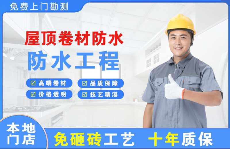 皋兰屋顶卷材防水